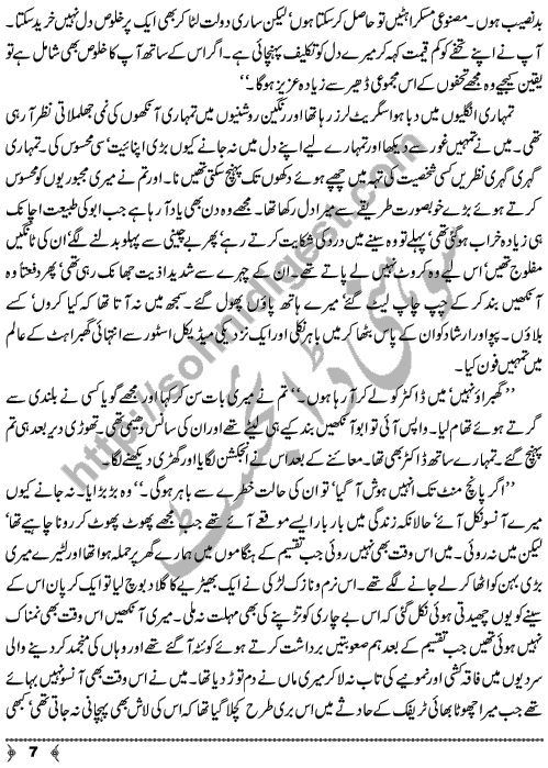 Piyasi Nadia a short true story by Nazish Shaheen Page No. 7