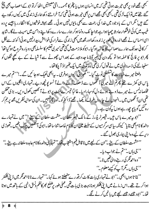 Piyasi Nadia a short true story by Nazish Shaheen Page No. 8