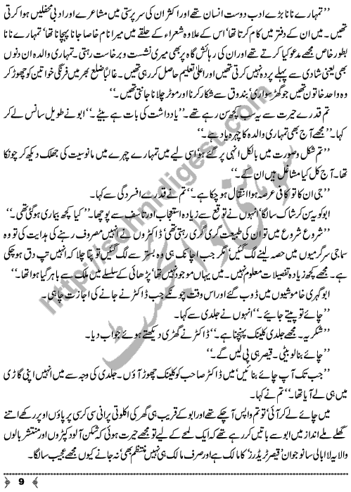 Piyasi Nadia a short true story by Nazish Shaheen Page No. 9