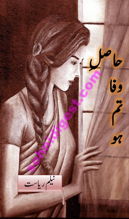 Hasil e Wafa Tum Ho is a Romantic Urdu Novel written by Neelam Riasat about a kind hearted girl which love and patience bring back peace and happiness in her married life,Page No.1