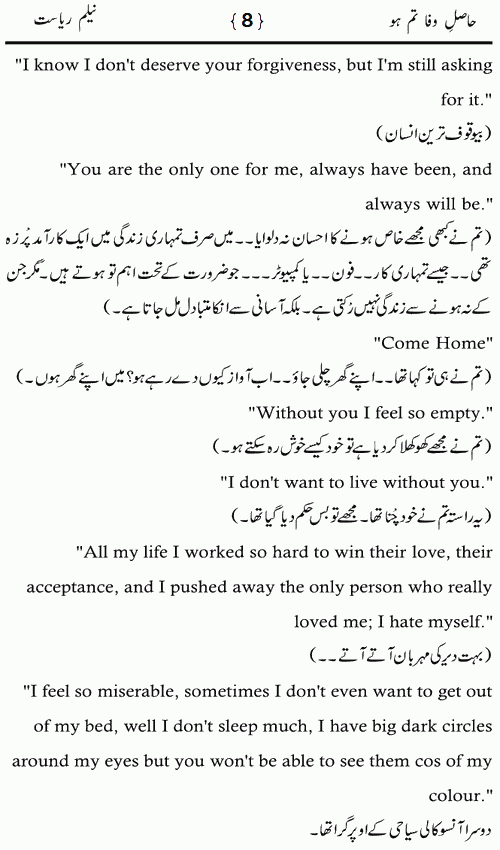 Hasil e Wafa Tum Ho is a Romantic Urdu Novel written by Neelam Riasat about a kind hearted girl which love and patience bring back peace and happiness in her married life,Page No.8