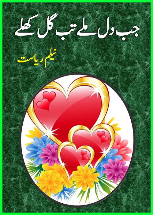 Jab Dil Mile Tab Gul Khile is a Social Romantic Novel by Neelam Riasat about a divorcee woman who was not ready to marry again because she thought no one will be ready to accept her along with her son,    Page No. 1