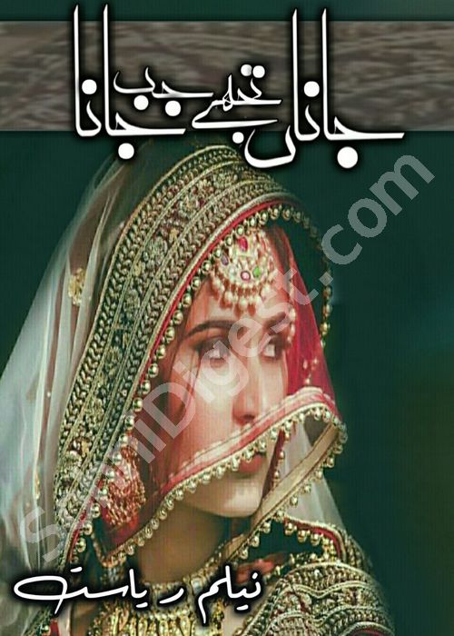 Jana Tujhe Jab Jana is a Romantic Urdu Novel written by Neelam Riasat about the tug war between two people who unwillingly got tied in wedding knot, Page No. 1