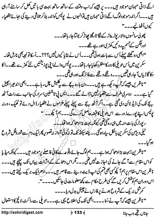 Jana Tujhe Jab Jana by Neelam Riasat,  Page No. 133