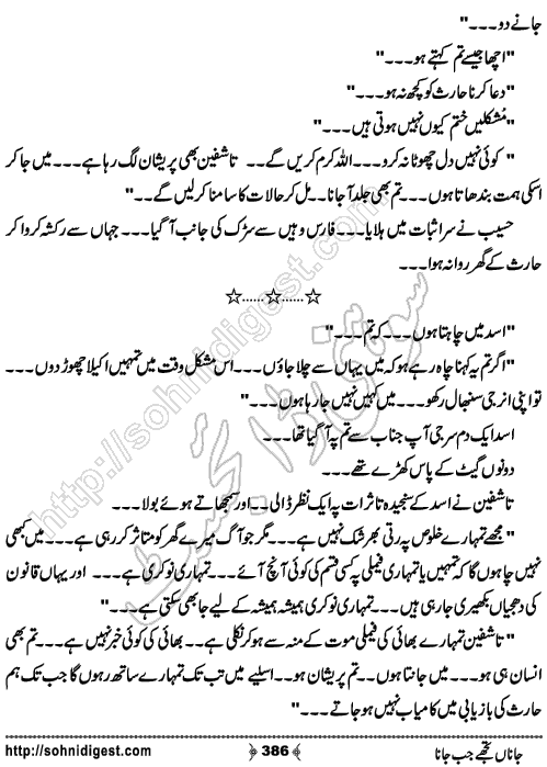 Jana Tujhe Jab Jana by Neelam Riasat,  Page No. 386