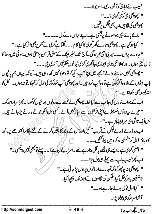 Jana Tujhe Jab Jana by Neelam Riasat, Page No. 49