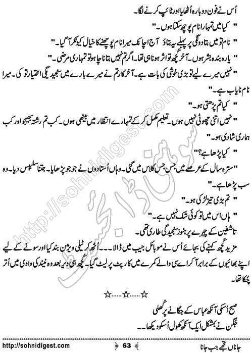 Jana Tujhe Jab Jana by Neelam Riasat, Page No. 63