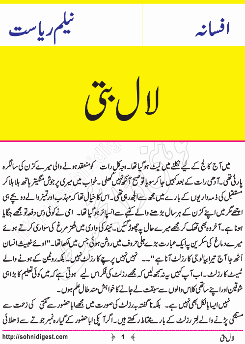 Lal Batti is an Urdu Short Story by Neelam Riasat about the Red light siren of Ambulance ,  Page No. 1