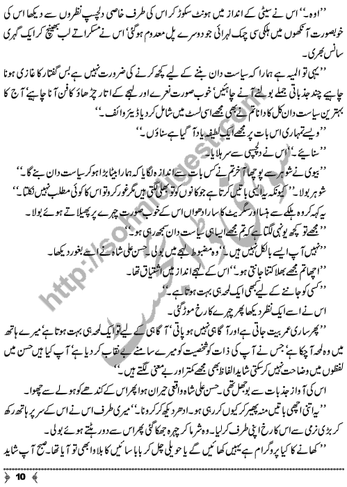 Hairat Kadah An Urdu Novelette by Nighat Chaudhary Page No. 10