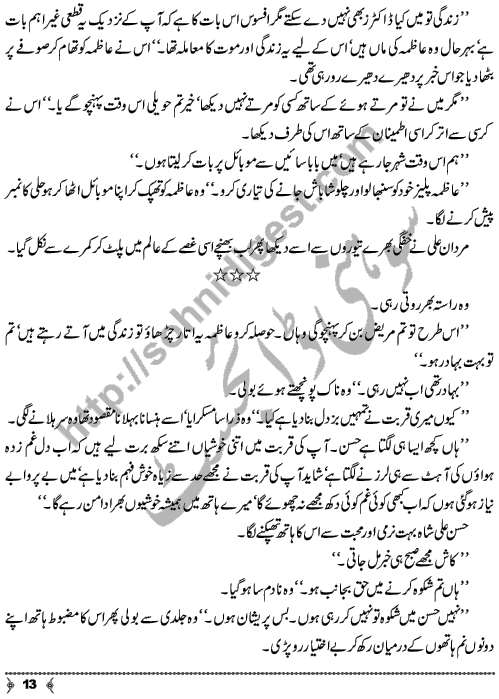 Hairat Kadah An Urdu Novelette by Nighat Chaudhary Page No. 13