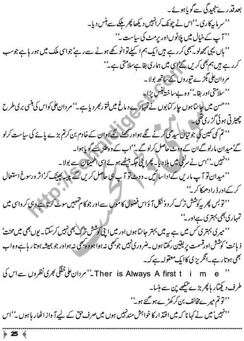 Hairat Kadah An Urdu Novelette by Nighat Chaudhary Page No. 25