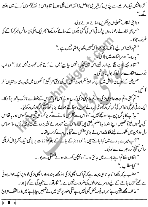 Hairat Kadah An Urdu Novelette by Nighat Chaudhary Page No. 5
