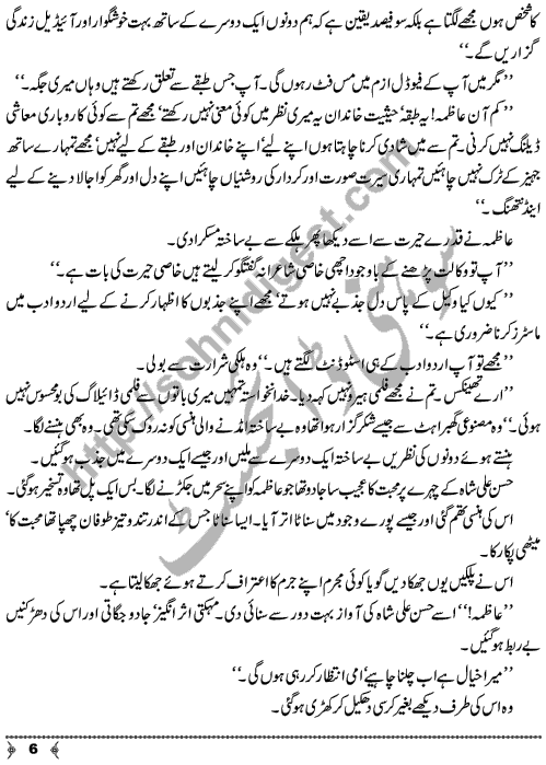 Hairat Kadah An Urdu Novelette by Nighat Chaudhary Page No. 6