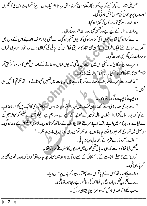 Hairat Kadah An Urdu Novelette by Nighat Chaudhary Page No. 7