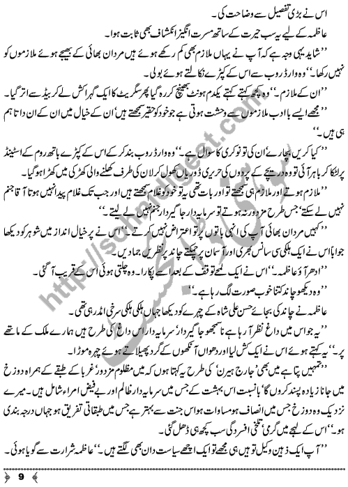 Hairat Kadah An Urdu Novelette by Nighat Chaudhary Page No. 9