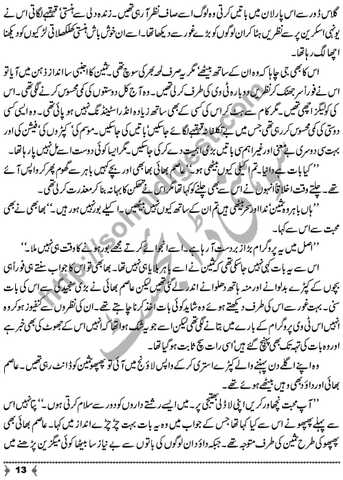 Sirf Mohabbat A Social Romantic Urdu Novel by Novelist Nighat Seema Page No. 13