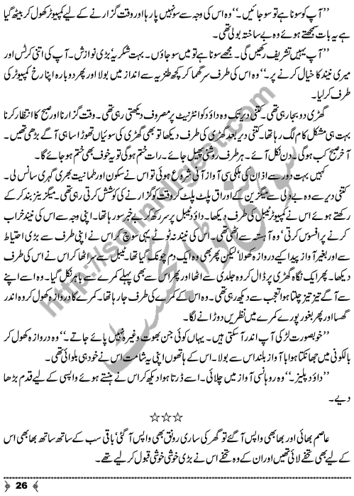 Sirf Mohabbat A Social Romantic Urdu Novel by Novelist Nighat Seema Page No. 26