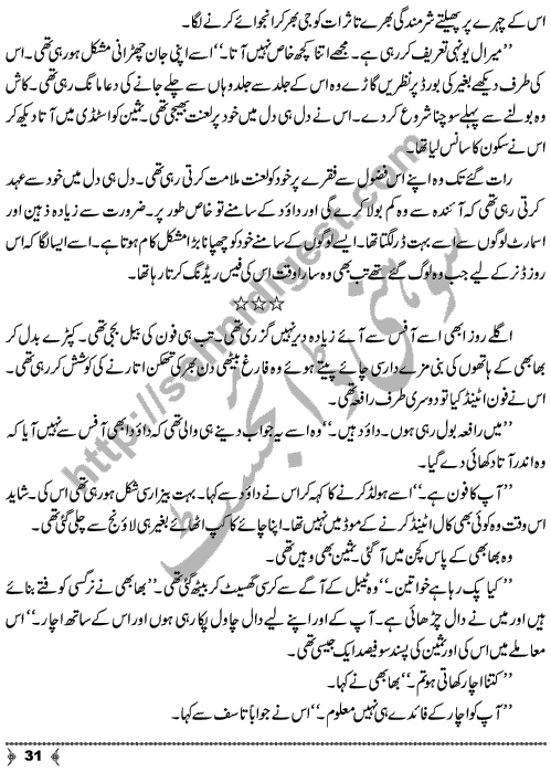 Sirf Mohabbat A Social Romantic Urdu Novel by Novelist Nighat Seema Page No. 31