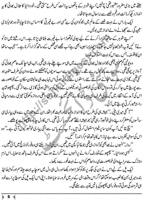 Sirf Mohabbat A Social Romantic Urdu Novel by Novelist Nighat Seema Page No. 5