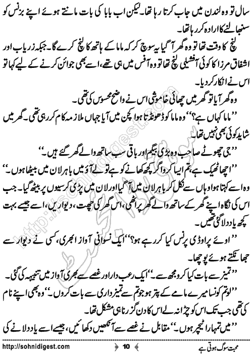 Mohabbat Sog Hoti Hai Romantic Urdu Novel by Nimra Noor,Page No.10