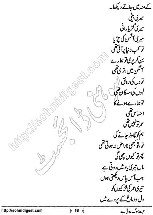 Mohabbat Sog Hoti Hai Romantic Urdu Novel by Nimra Noor,Page No.18