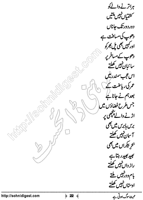 Mohabbat Sog Hoti Hai Romantic Urdu Novel by Nimra Noor,Page No.22