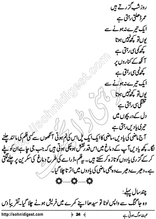 Mohabbat Sog Hoti Hai Romantic Urdu Novel by Nimra Noor,Page No.24