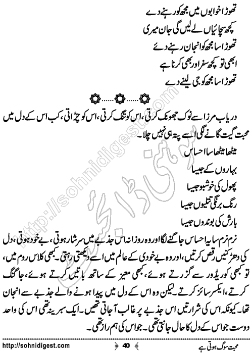 Mohabbat Sog Hoti Hai Romantic Urdu Novel by Nimra Noor,Page No.40