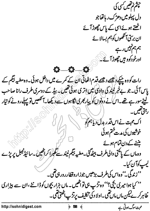 Mohabbat Sog Hoti Hai Romantic Urdu Novel by Nimra Noor,Page No.58