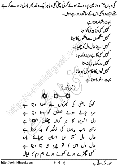 Mohabbat Sog Hoti Hai Romantic Urdu Novel by Nimra Noor,Page No.6