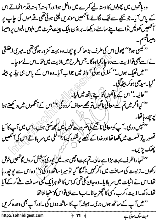 Mohabbat Sog Hoti Hai Romantic Urdu Novel by Nimra Noor,Page No.71