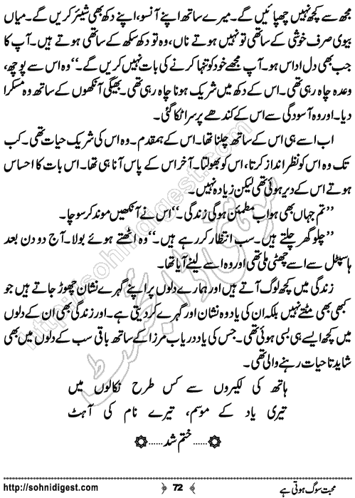 Mohabbat Sog Hoti Hai Romantic Urdu Novel by Nimra Noor,Page No.72