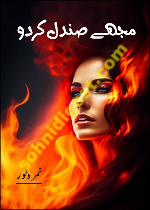 Mujhe Sandal Kar Do is a Romantic Urdu Novel written by Nimra Noor about a beautiful young girl and her childhood marriage with her childhood love,Page No.1