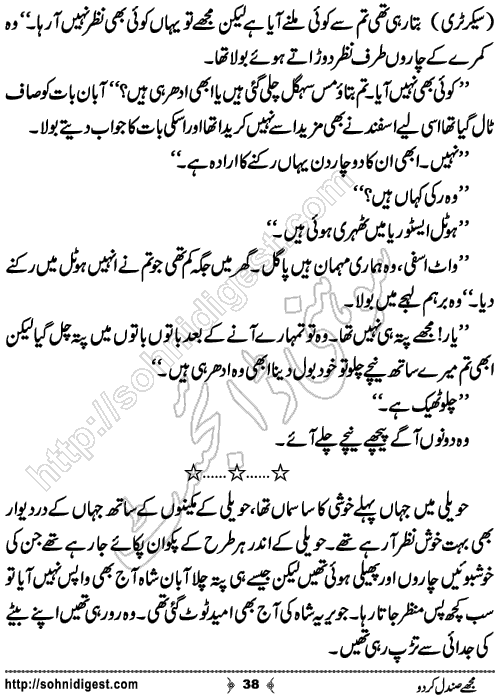 Mujhe Sandal Kar Do Romantic Urdu Novel by Nimra Noor,Page No.38