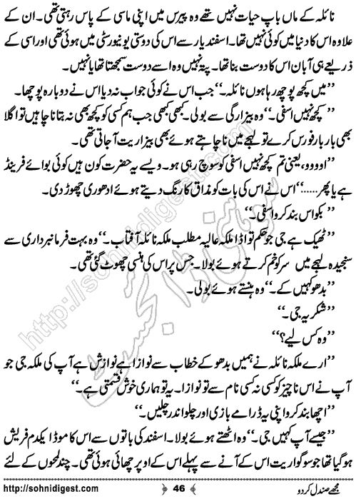 Mujhe Sandal Kar Do Romantic Urdu Novel by Nimra Noor,Page No.46