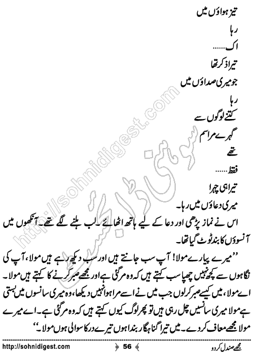 Mujhe Sandal Kar Do Romantic Urdu Novel by Nimra Noor,Page No.56