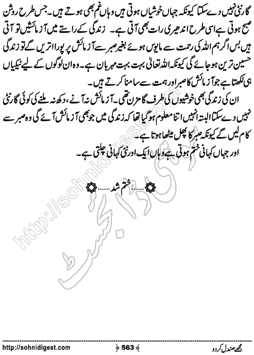 Mujhe Sandal Kar Do Romantic Urdu Novel by Nimra Noor,Page No.563