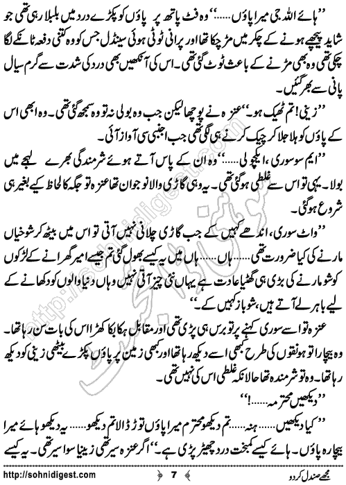 Mujhe Sandal Kar Do Romantic Urdu Novel by Nimra Noor,Page No.7