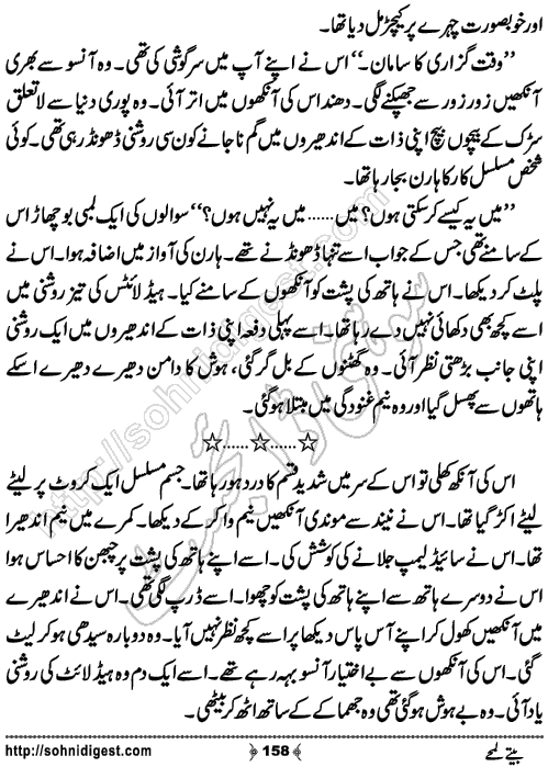 Beete Lamhien Romantic Urdu Novel by Noor Bano, Page No.158