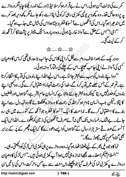 Beete Lamhien Romantic Urdu Novel by Noor Bano, Page No.166