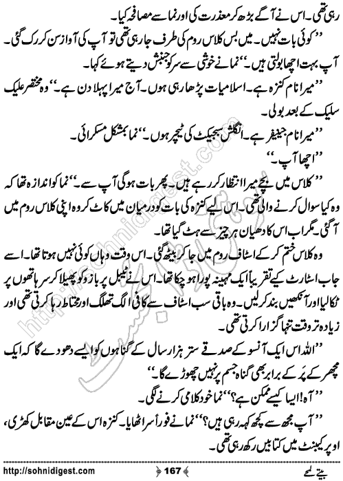 Beete Lamhien Romantic Urdu Novel by Noor Bano, Page No.167