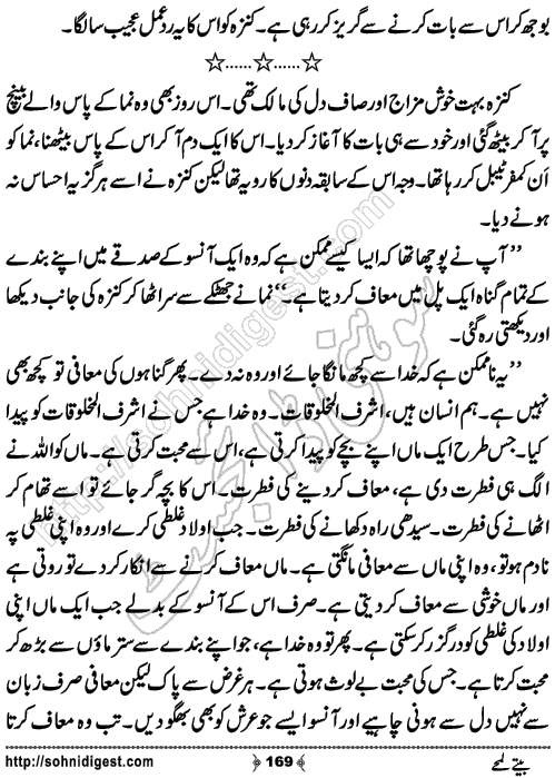 Beete Lamhien Romantic Urdu Novel by Noor Bano, Page No.169
