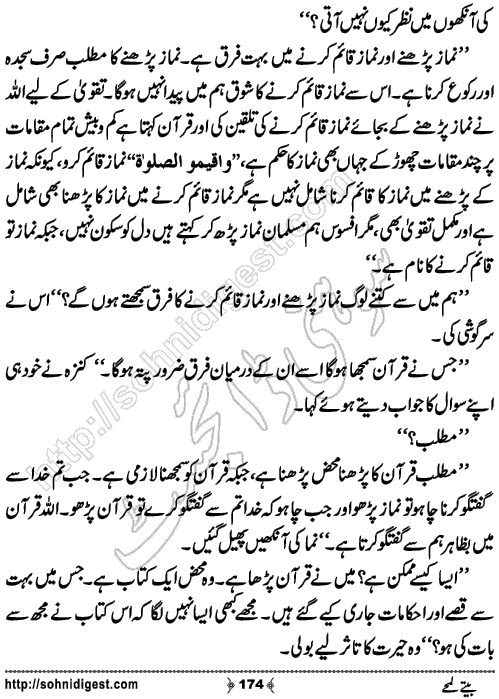 Beete Lamhien Romantic Urdu Novel by Noor Bano, Page No.174