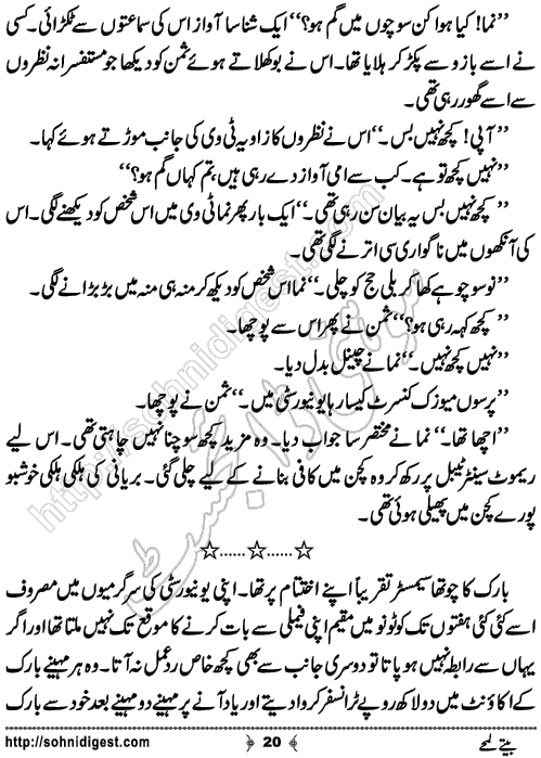 Beete Lamhien Romantic Urdu Novel by Noor Bano, Page No.20