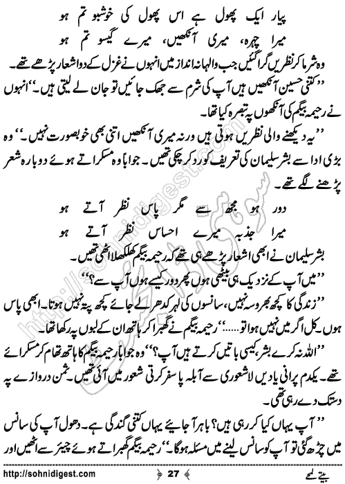 Beete Lamhien Romantic Urdu Novel by Noor Bano, Page No.27