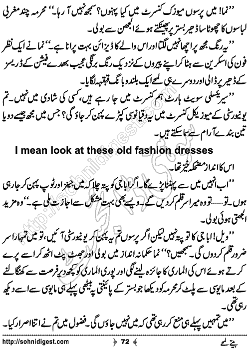 Beete Lamhien Romantic Urdu Novel by Noor Bano, Page No.72