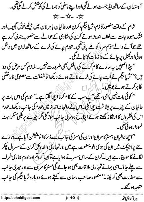 Mera Gunah Kiya Tha Urdu Short Story by Noor Bano,Page No.10