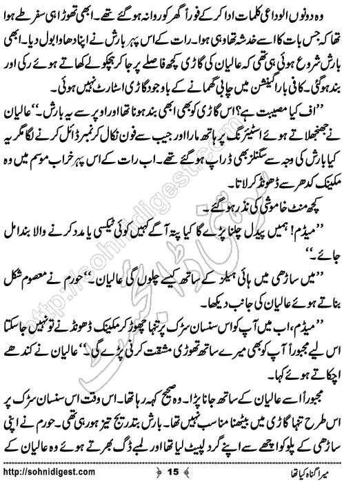 Mera Gunah Kiya Tha Urdu Short Story by Noor Bano,Page No.15