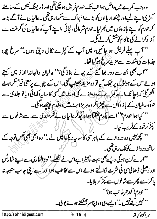 Mera Gunah Kiya Tha Urdu Short Story by Noor Bano,Page No.19