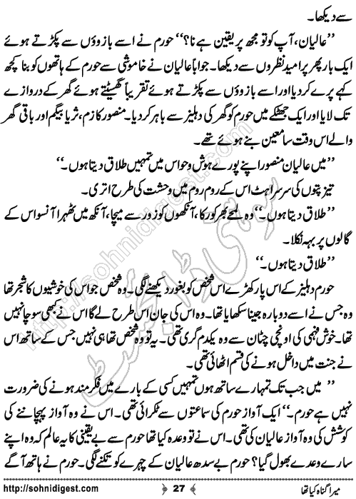 Mera Gunah Kiya Tha Urdu Short Story by Noor Bano,Page No.27